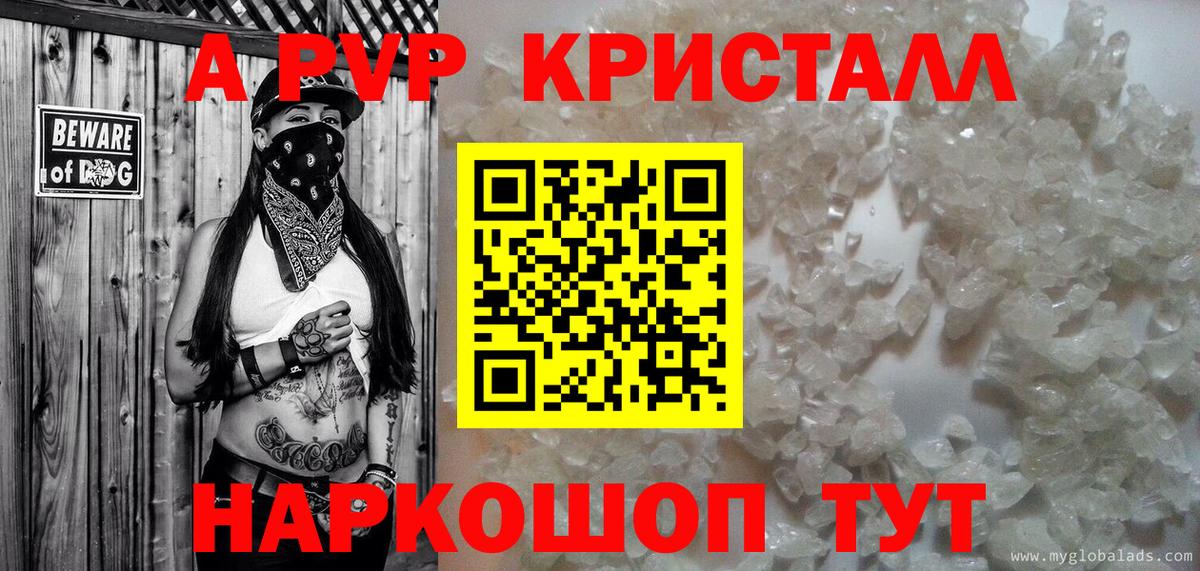 Советская Гавань  Alpha PVP кристаллы  APVP Crystall  Вход с VPN 