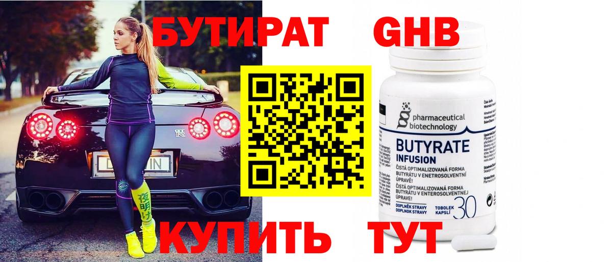 Советская Гавань  БУТИРАТ  Вход с VPN  БУТИРАТ 99% 