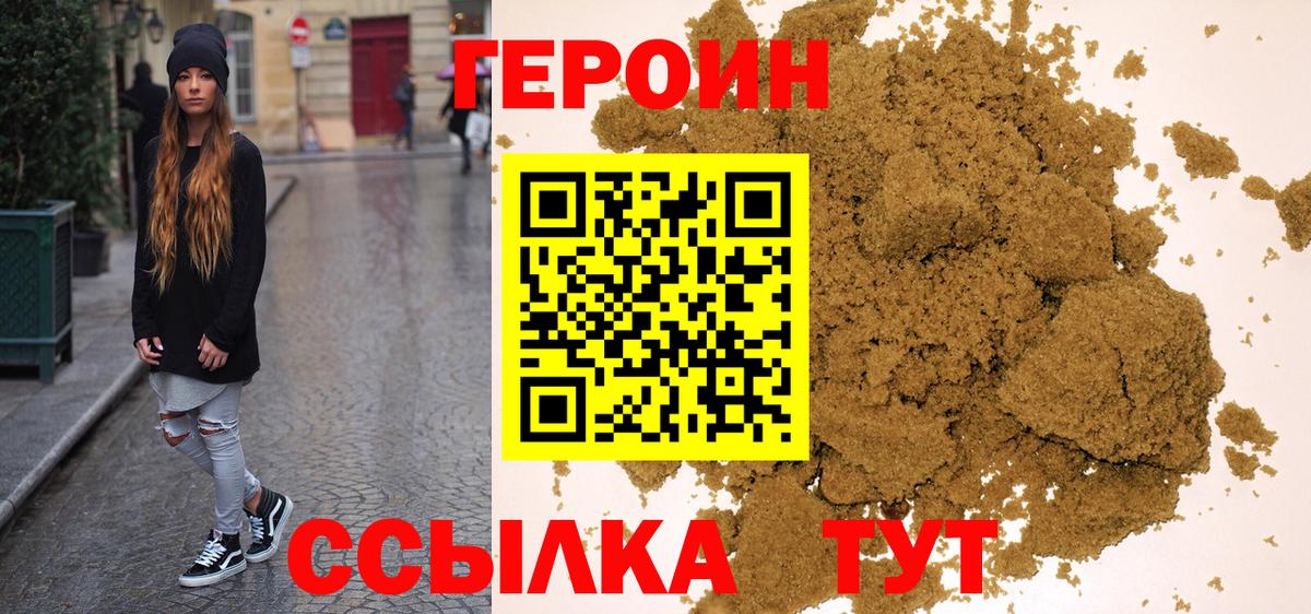 ГЕРОИН белый  Вход с VPN  Советская Гавань 