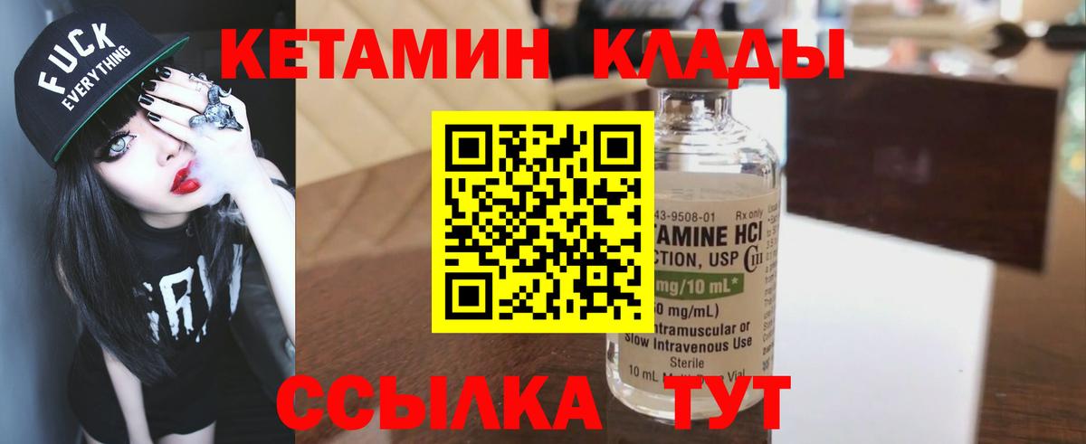 Кетамин ketamine  Кетамин ketamine  Вход с VPN  Советская Гавань 