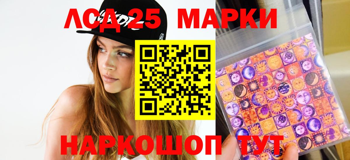 LSD-25 экстази кислота Советская Гавань