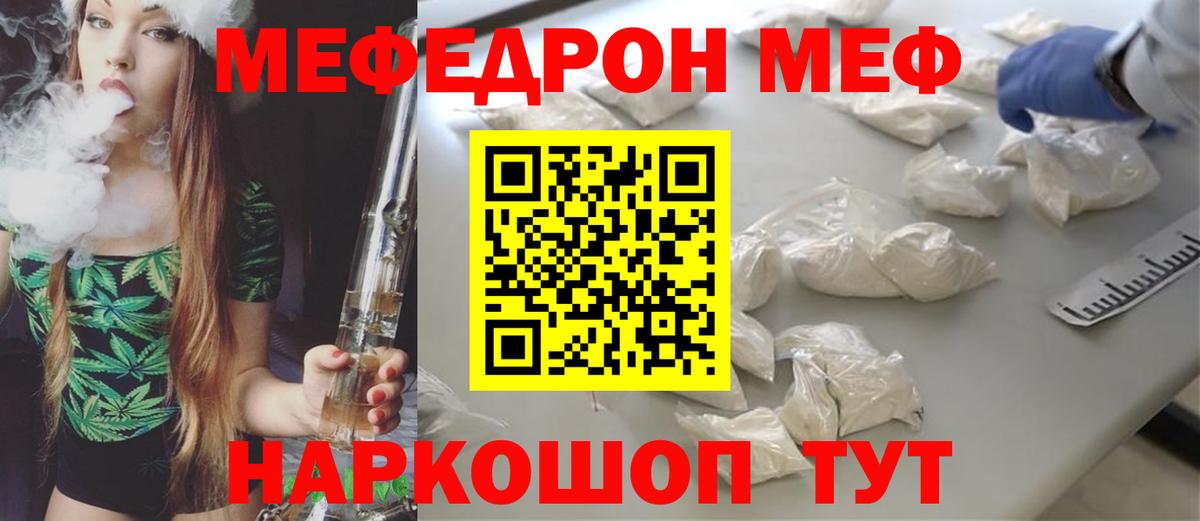МЕФ кристаллы Советская Гавань