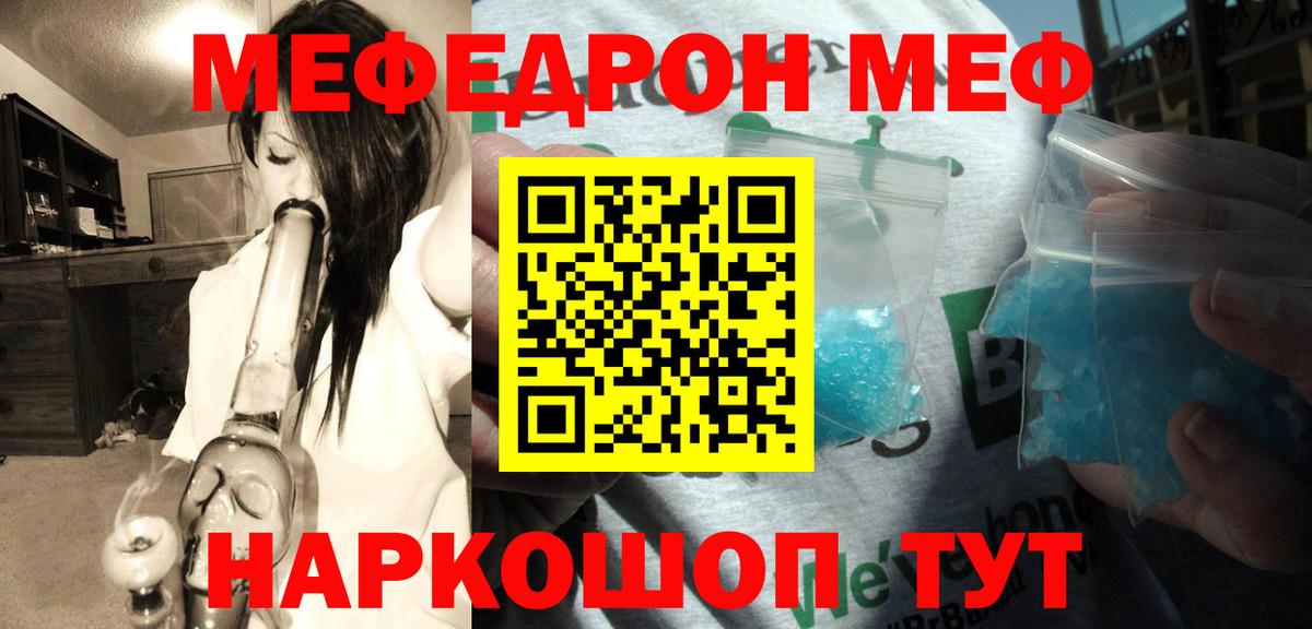 Меф  Мефедрон VHQ  МЯУ-МЯУ  МЕФ VHQ  Вход с VPN  Советская Гавань 