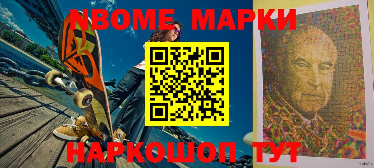 Советская Гавань  Марки NBOMe 1,8мг  Вход с VPN  Марки NBOMe 1,8мг 